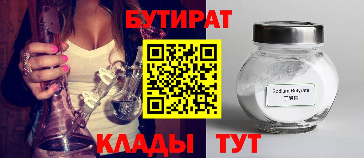 Бутират  Вход с VPN  Сегежа  БУТИРАТ оксибутират 