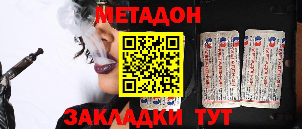 МЕТАДОН methadone  площадка телеграм  blacksprut ссылка  Сегежа  Вход с VPN  МЕТАДОН кристалл 